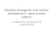 Having a strategy for new service development – does it really matter?