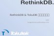 Rethink db&tokudb调研测试报告