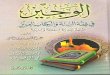 كتاب الوجيز في فقه السنة والكتاب العزيز