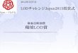 LODチャレンジ Japan 2013 審査員特別賞 環境LOD賞