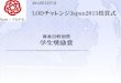 LODチャレンジ Japan 2013 審査員特別賞 学生奨励賞1