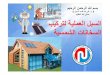 Solar Installation  Methods