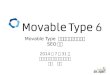 20140731 Movable Type Seminar