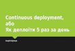 How 2 deploy 5 times per day | Continuos deployment