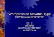 Wordpress on Movable Type～WPConnectorプラグインのご紹介～