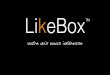 Likebox - votre avis nous intéresse
