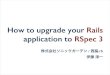 How to upgrade your rails application to rspec3