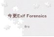 »›´Exif forensics