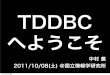 Welcome tddbc