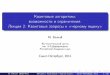 20110204 quantum algorithms_vyali_lecture02