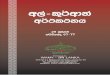 Sinhala quran chapters 67 to 77