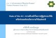 TNRR - Thailand Research : State of the Art