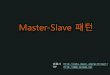 Master slave pattern