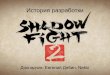Shadow Fight 2 - История разработки