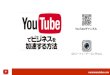 YouTube Webミニセミナー