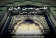 Ahsanul Bayan - Tafsir Makki - By Salah ud Din Yusuf