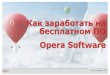 How to get money from freeware. Opera expirience