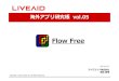 【ライヴエイド福島】海外アプリ研究帳 Vol.05_Flow Free