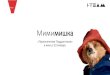 Paddington Bear - Movie Promo - Volga - IteamI team mimibear