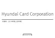 카드 現代カードIr資料(2014 3 q)_jp