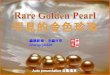 Rare golden pearl (罕見的金色珍珠)