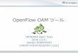 OpenFlow OAM ƒ„ƒ¼ƒ« - OKINAWA Open Days 2014 Day1