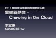 CitC: Chewing in the Cloud