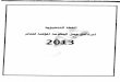 برنامج الحكومة الليبية لسنة 2013