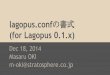 Lagopus.confの書式(for lagopus 0.1.x)