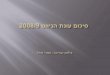 Israel Orienteering 2008-9