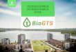 Waste as a resource in an eco city biogts_生态城垃圾处理