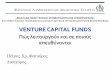 Venture Capital Funds Πέτρος Φατούρος