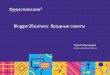 Comm3  - О работе брендов в блогосфере - Сергей Мухамедов