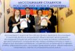 Ассоциация Студентов Российских Вузов в Армении