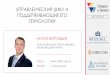 А. Воробьев (ФИНЭКС) - Управленческий цикл и поддерживающие его технологии