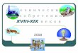 технические изобретения Xix века