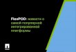 FlexPOD: новости о самой популярной интегрированной платформе