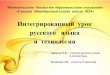 Интегрированный урок русского языка и технологии. Урок об осени