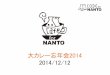 Cafe for nanto大カレー忘年会プログラム 20141212