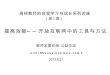 第三讲提高效能 -开放互联网中的工具与方法(0621xiulizhuang)