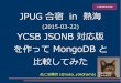 YCSB JSONB 対応版 を作ってMongoDB と 比較してみた