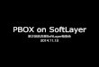 第2回名古屋SoftLayer勉強会 PBOX on SoftLayer