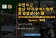 EMS Awareness Training (Korean)