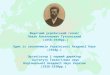 П.А. Тутковський – визначний український геолог, географ і педагог, один з засновників Української