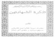 Tadkirat Shahadatain Farsi -تزکرۃ الشھاداتین فارسی