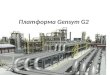 Платформа Gensym G2