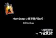 Mainstage 3簡單使用說明
