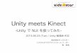 Unity meets Kinect -Unity で NUI を扱ってみた- / 2015.06.23 at TechBuzz Space