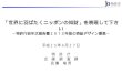 ツタグライベント#08 特許庁 武重氏セッション資料