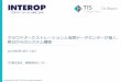 【Interop Tokyo 2015】クラウドオーケストレーションと仮想データセンターが描く、明日からのシステム構築